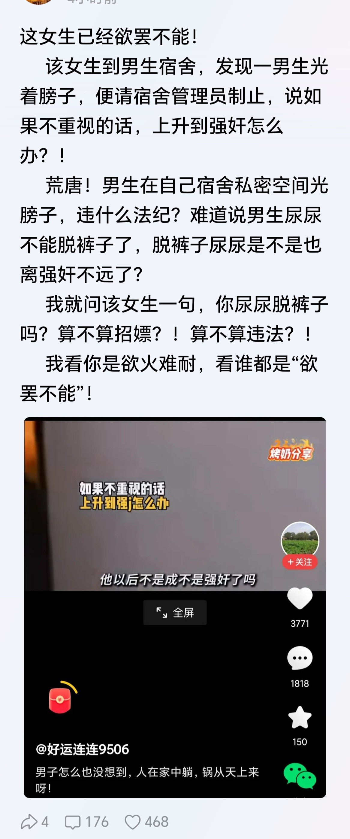 我只问一句：一个女的为什么要去男生宿舍？