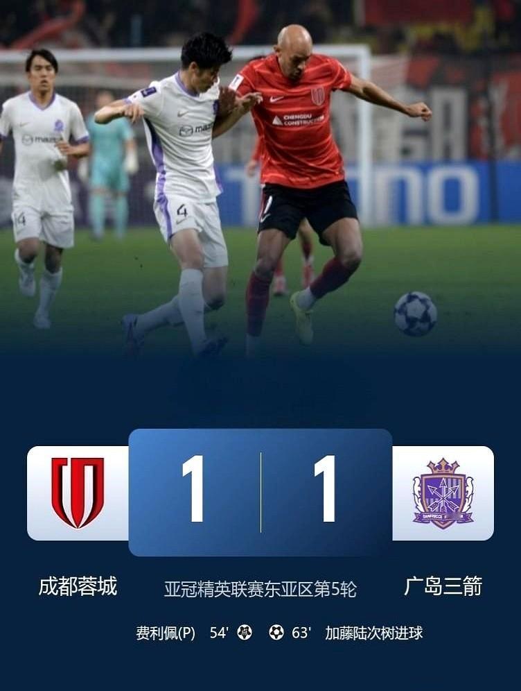 三个臭皮匠，全主力的成都蓉城1-1战平了广岛三箭!联赛都踢完了，总算能把全部主