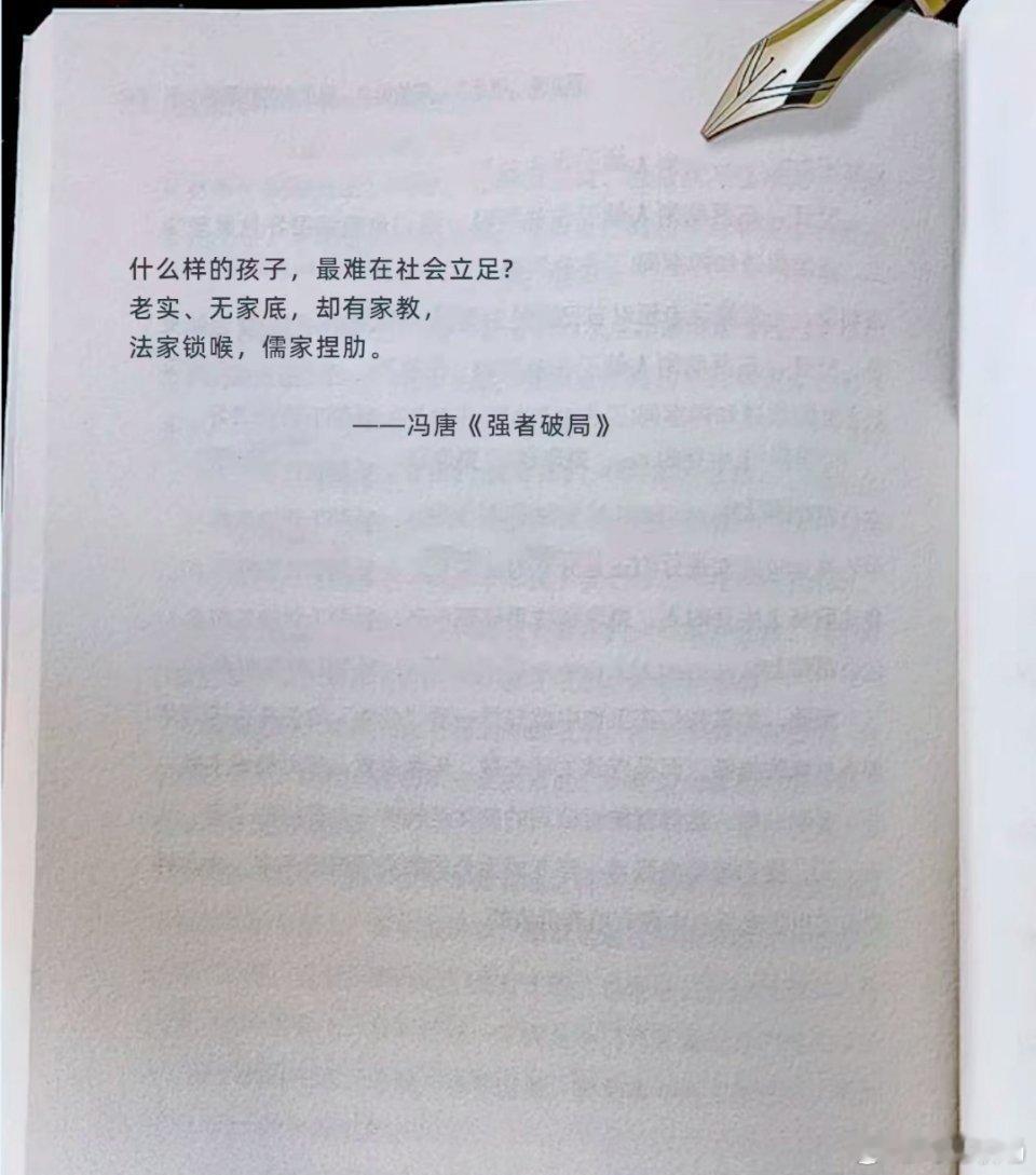 什么样的孩子，最难在社会立足?​​​