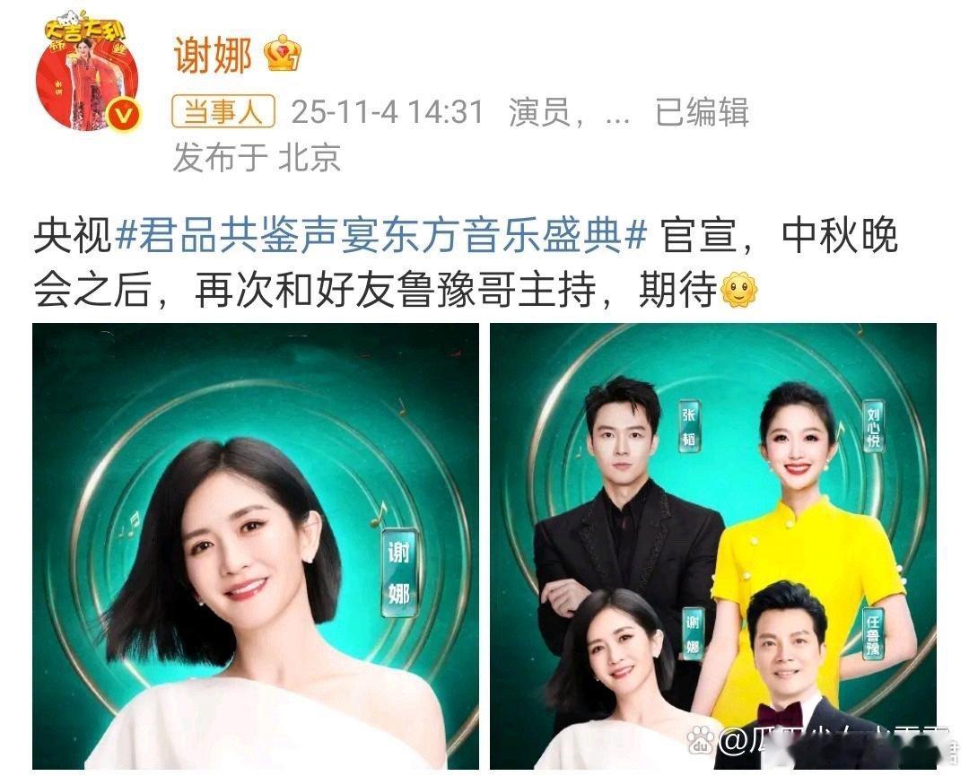 谢娜的日子也是好起来了￼主持完了央视中秋晚会又接着主持音乐盛典，还和和任鲁豫再次