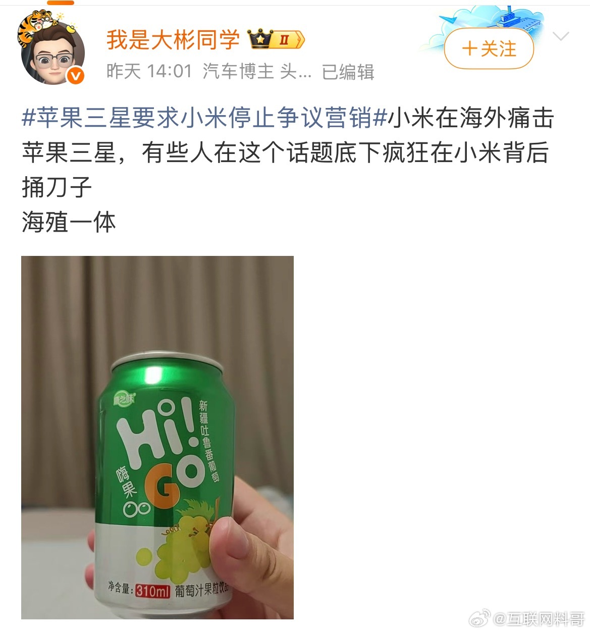 极端米粉关于小米被苹果和三星起诉的言论，太炸裂了！毁三观！​​​