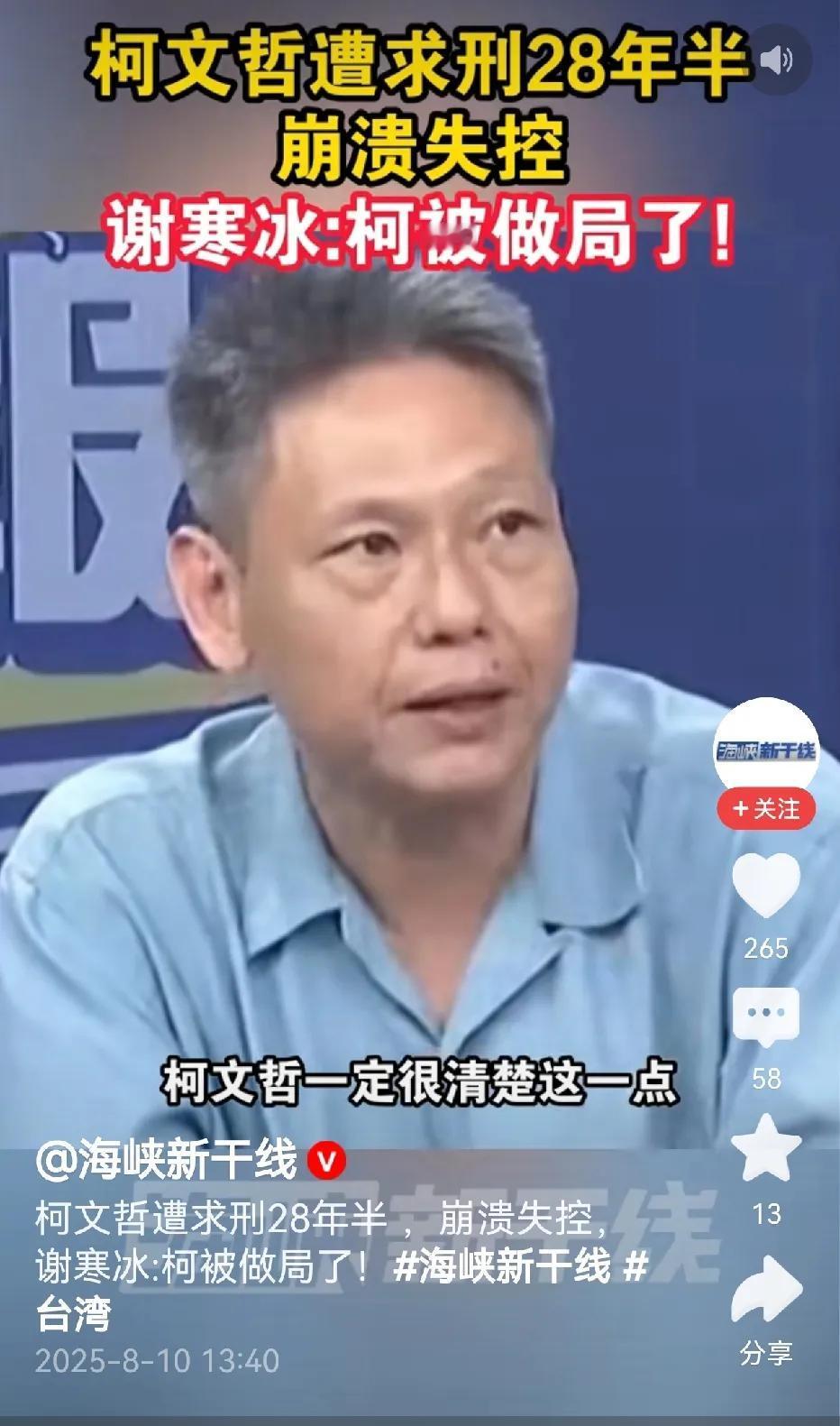 柯文哲被检察官起诉，要求判柯文哲28年半，柯文哲当场崩溃。要知道，柯文哲出生于