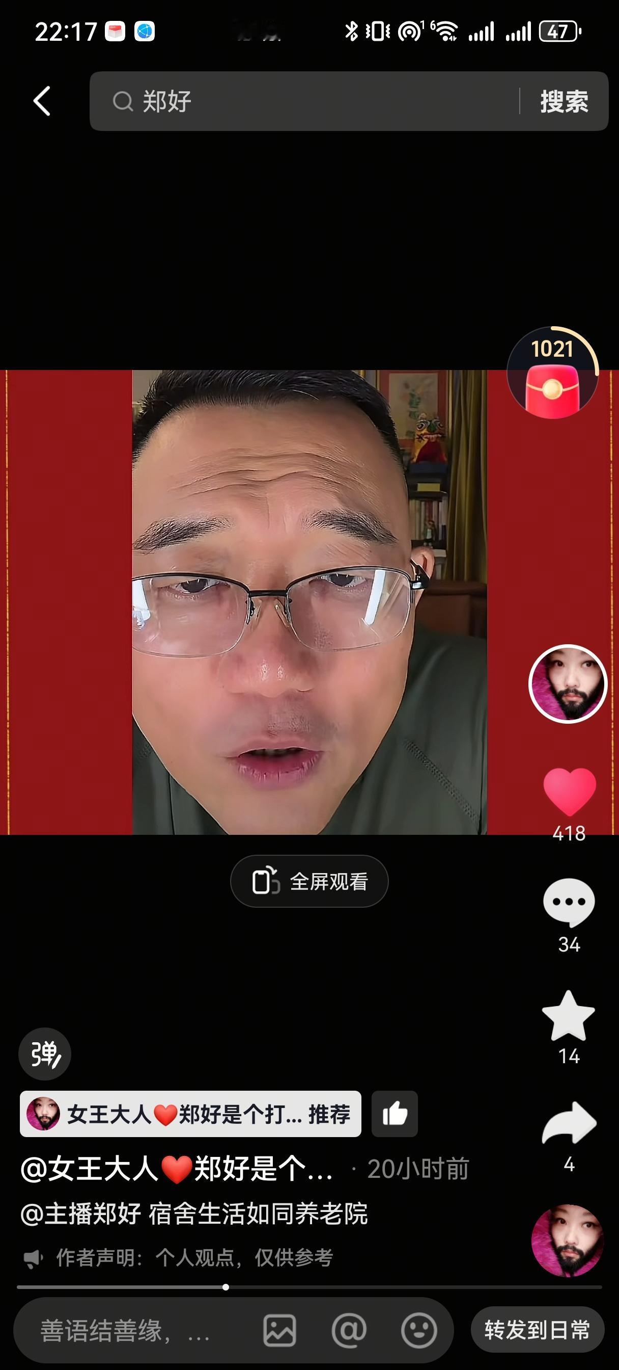 有人问郑好，现在跟谁一起住。郑好答得干脆：“自己住。我也想找人合租来着，后来一