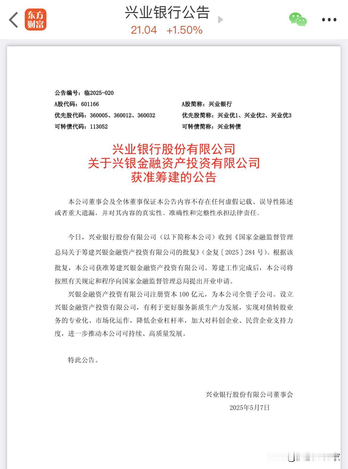 兴业银行是第六家AIC公司这个AIC业务对每股收益有好处吗？债转股：将银行对