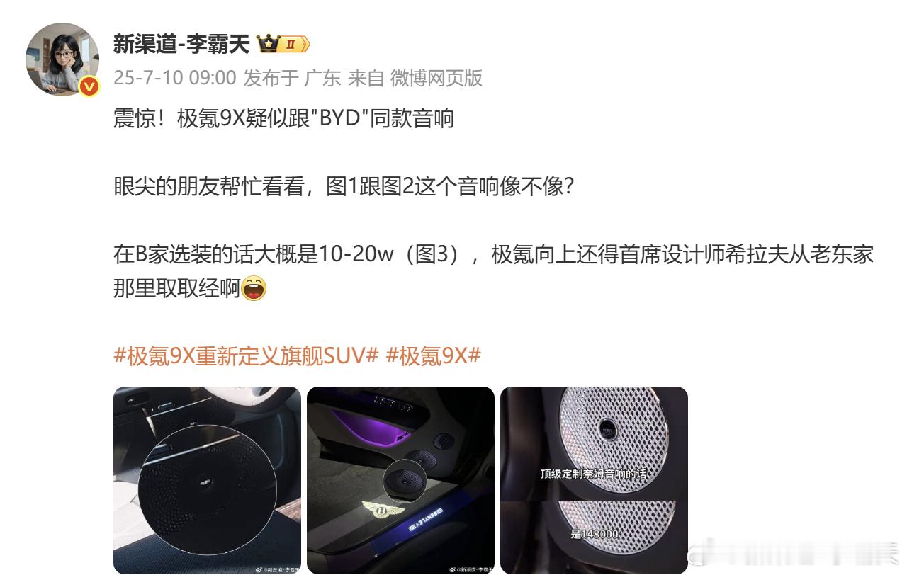 极氪官方证实，9X搭载宾利同款Naim音响~当时果然没看走眼极氪极
