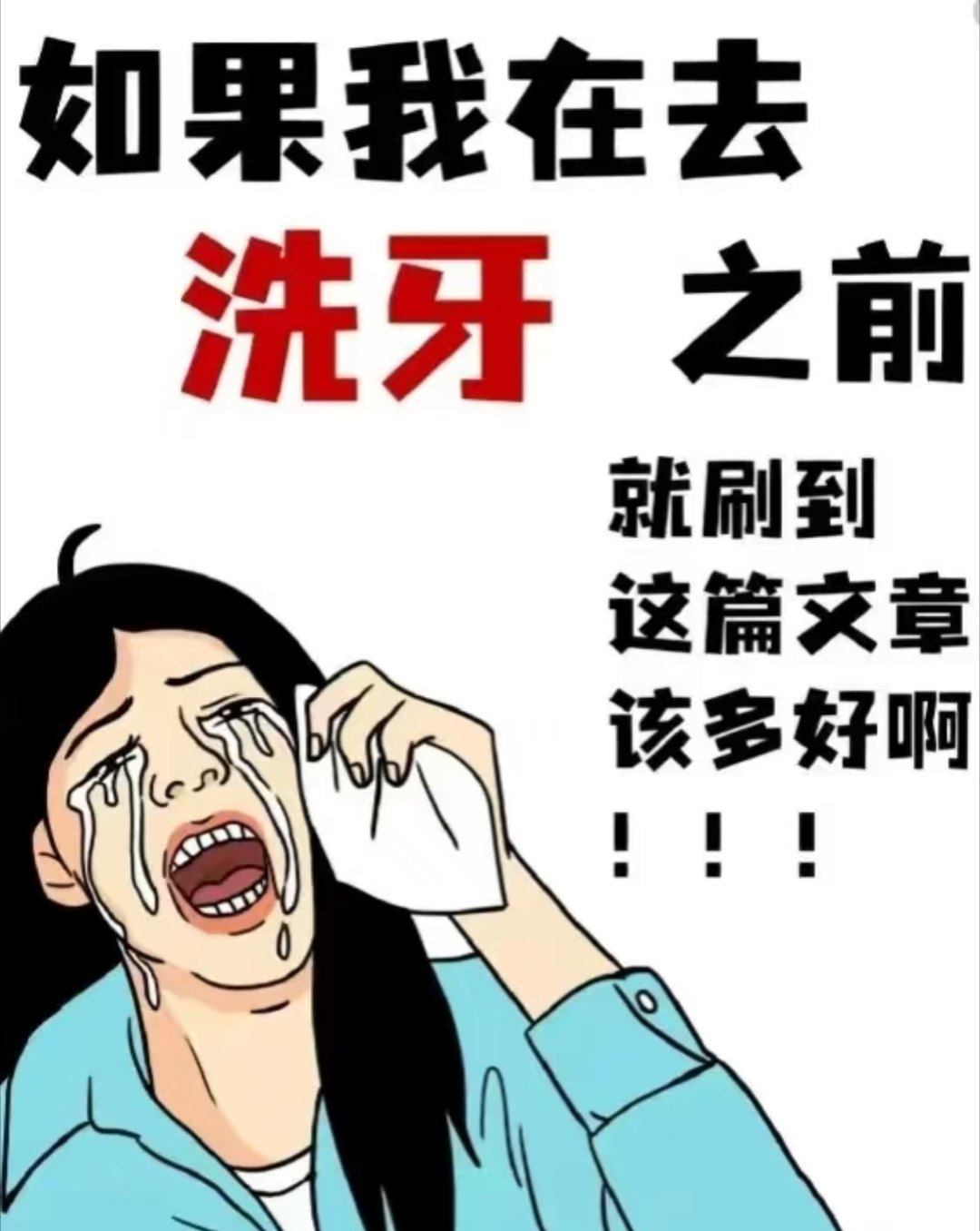 洗牙到底靠谱吗？真相大揭秘洗牙，医学上称为“龈上洁治术”，是通过专业设备去除牙齿