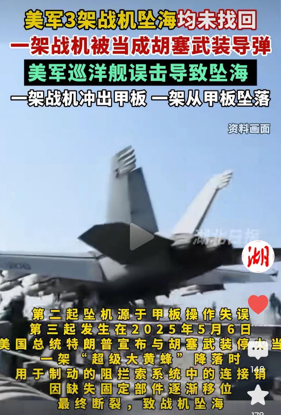 美军战机接连坠海，是事故还是另有隐情？2025年以来，美国海军在红海和南海接