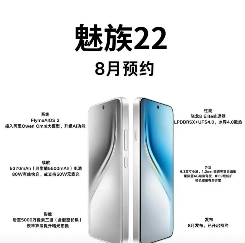 魅族22现在配置已经都曝光的差不多了，机圈友商们的起售价都是要2900-3300