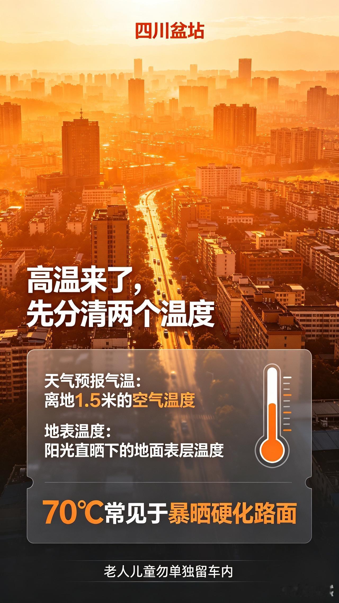 四川高温天气四川最高温度成都高温天气