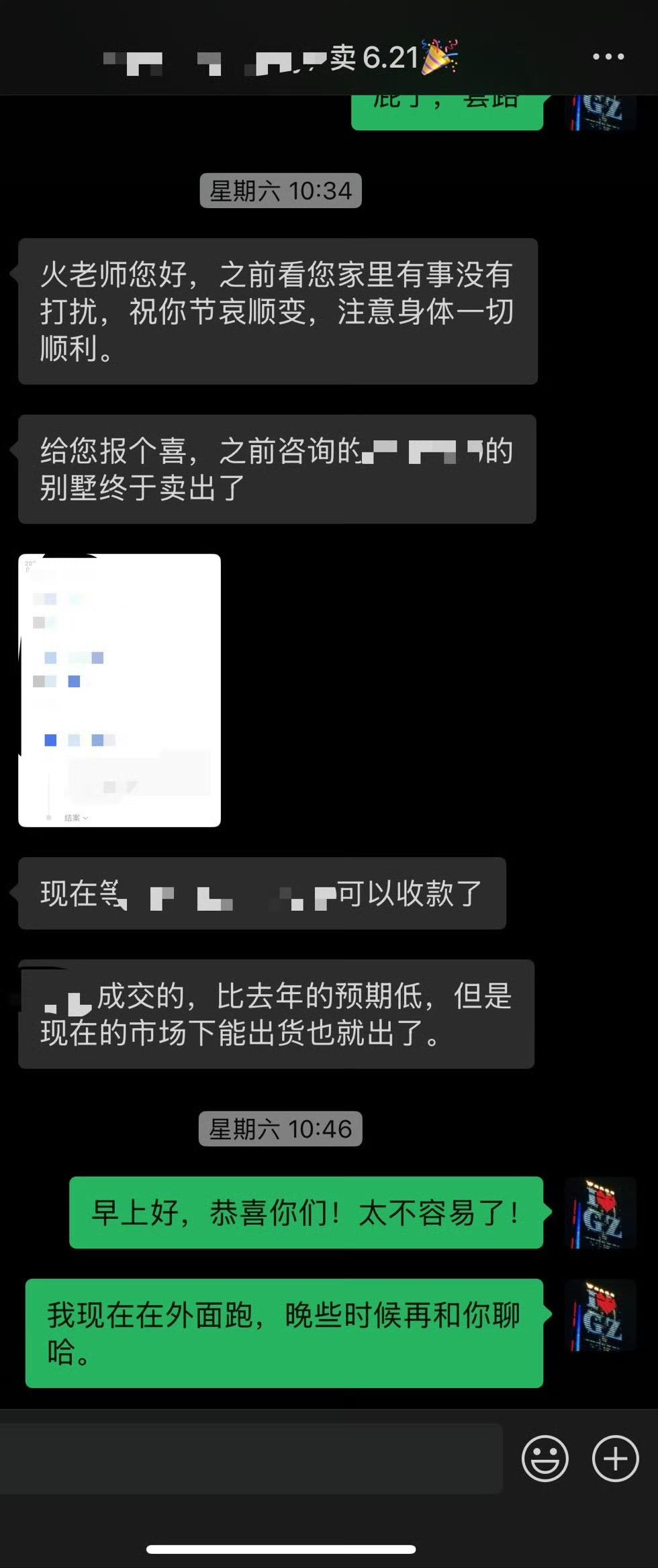 我对ta的情况印象特别深刻，因为咨询两次卖房，两次都是卖别墅，大家都知道卖别墅的