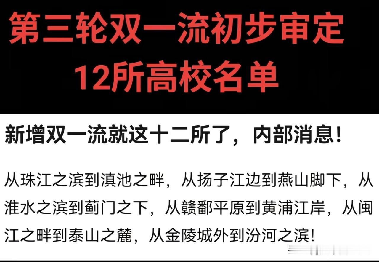 这张“内部名单”截图一出来，朋友圈估计又得刷屏了。“珠江之滨到滇池之畔”，说得文