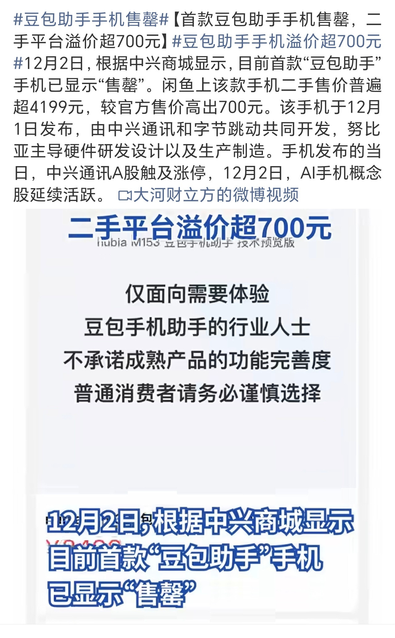 豆包助手手机溢价超700元中兴这是要焕发新生了吗？