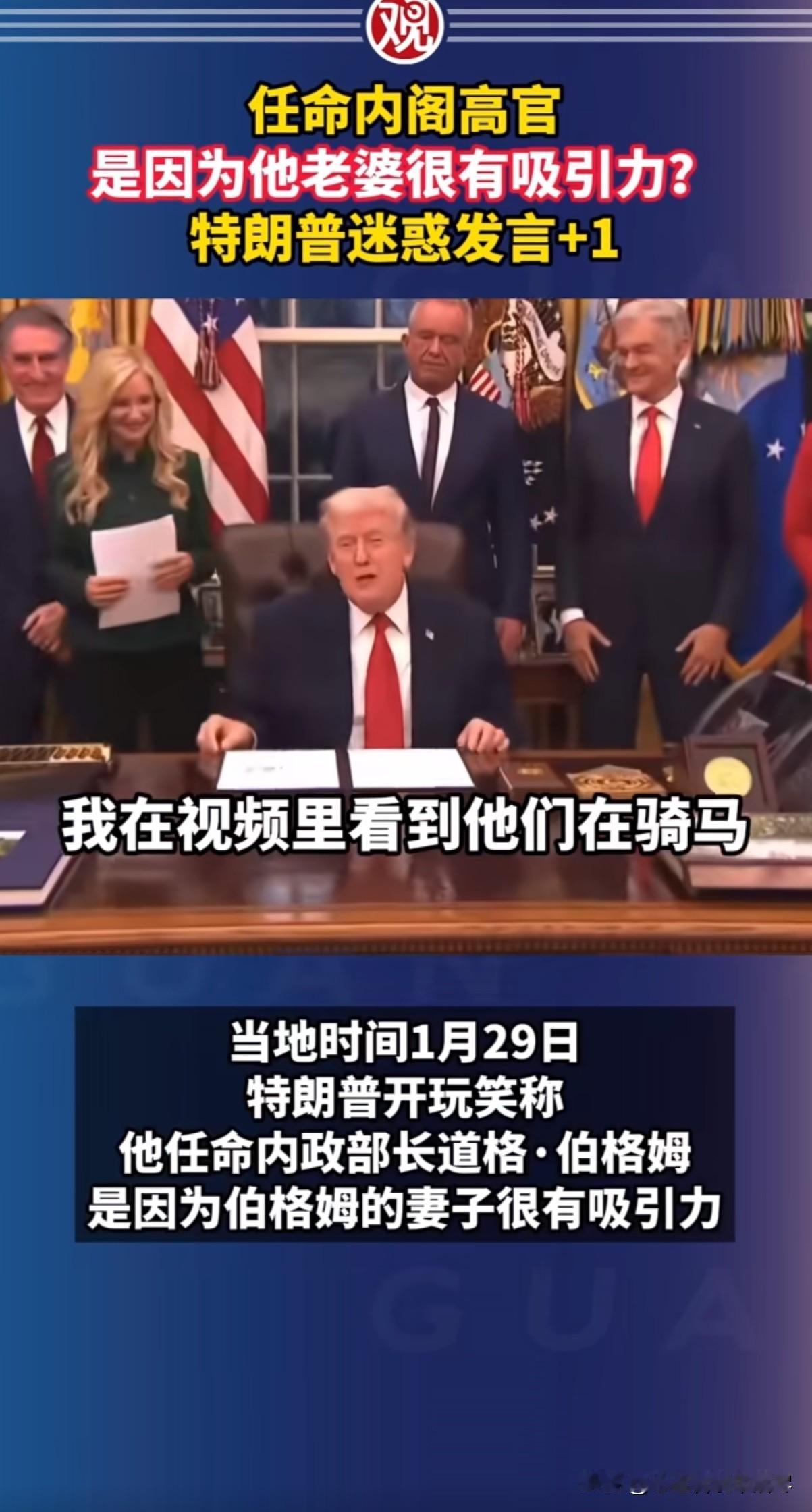 真是越来越看不懂特朗普了，眼瞅着马上都快是80岁的人了，怎么老是喜欢开这种玩笑呢