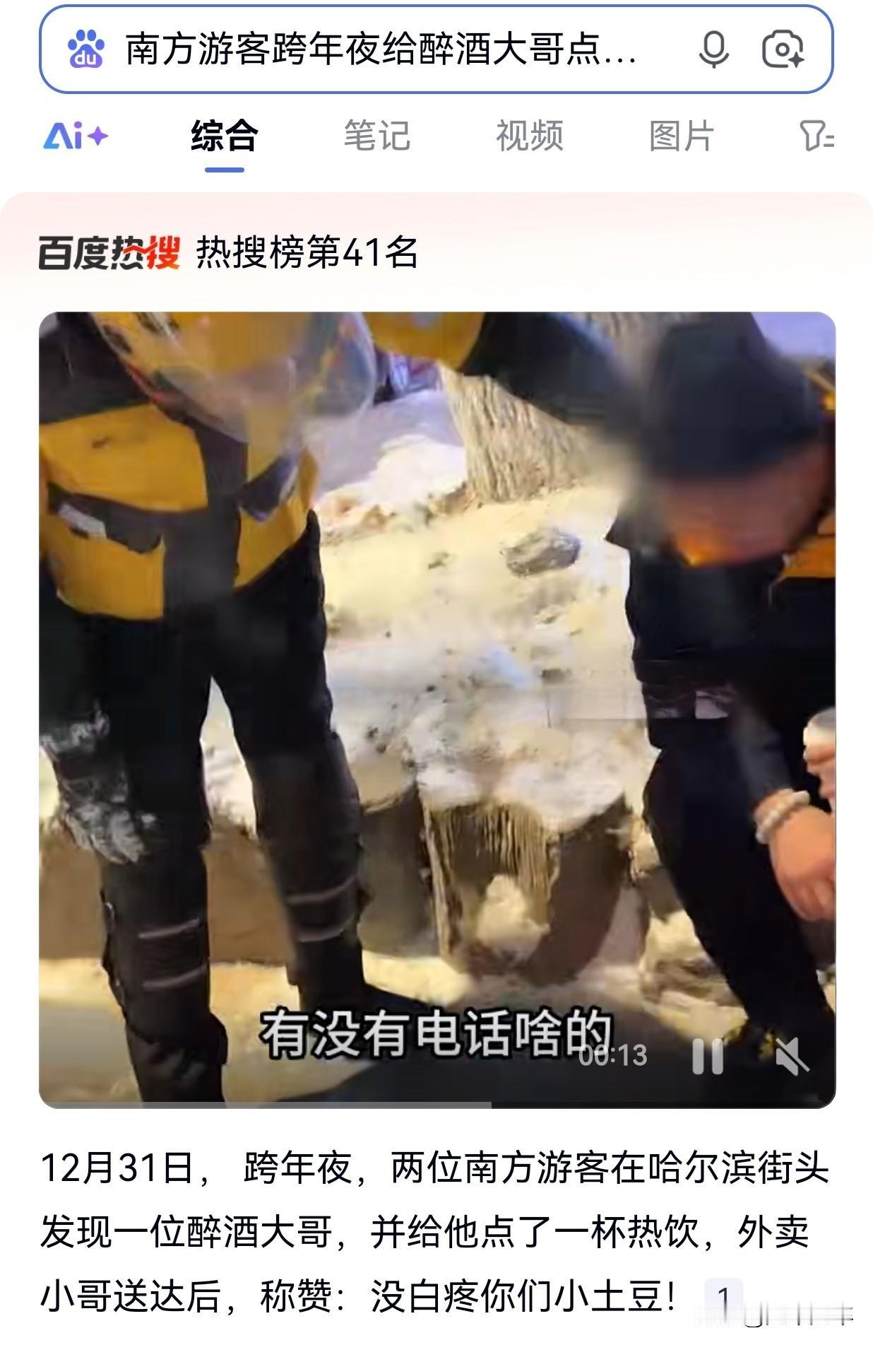 这不能叫“土豆”了该改叫“金豆”。🙏25年12月31日跨年夜，哈尔滨气温低至