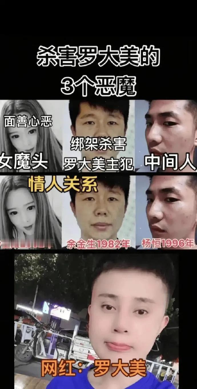 杀害罗大美案件动机解析：凶手杀害罗大美的核心诱因是贪婪与恐惧的交织，主犯余金生的