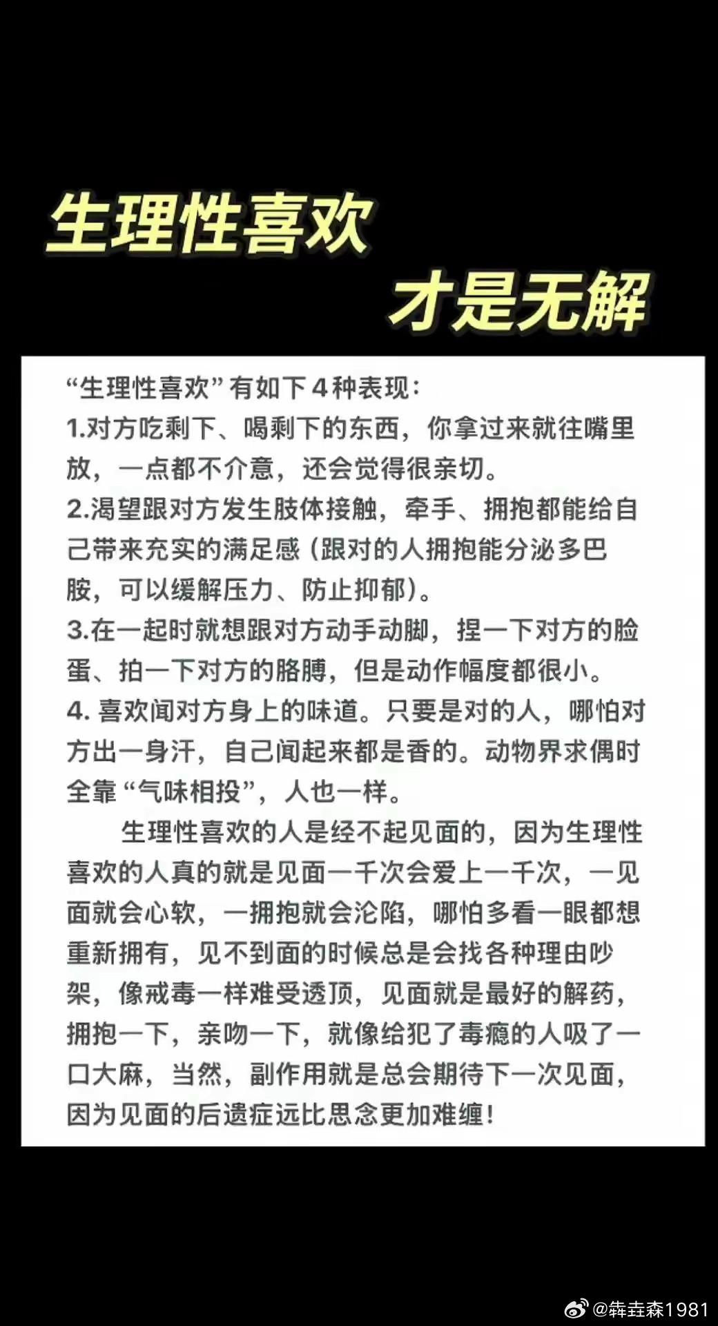 生理性喜欢，才是无解