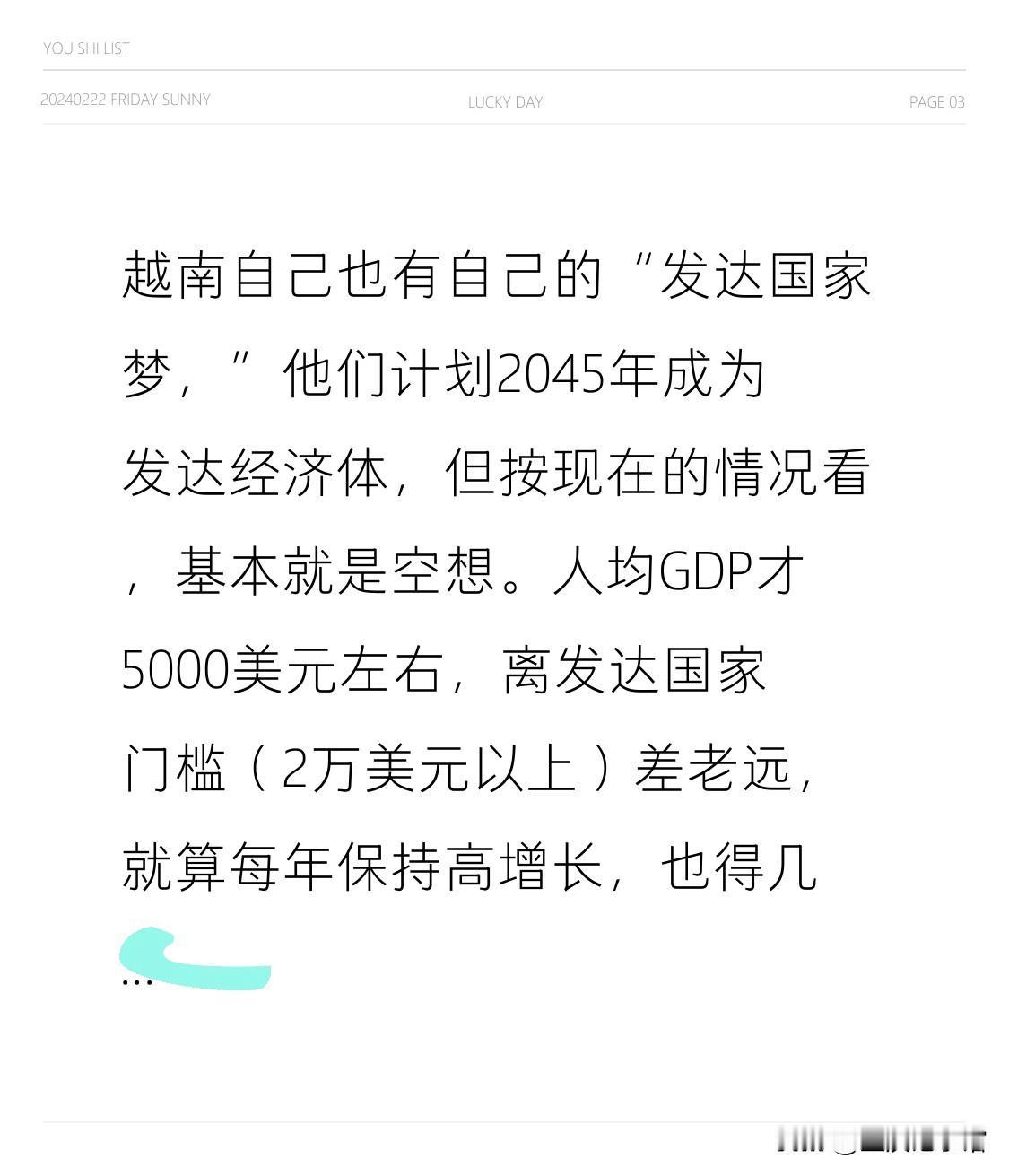 越南自己也有自己的“发达国家梦，”他们计划2045年成为发达经济体，但按现在的情