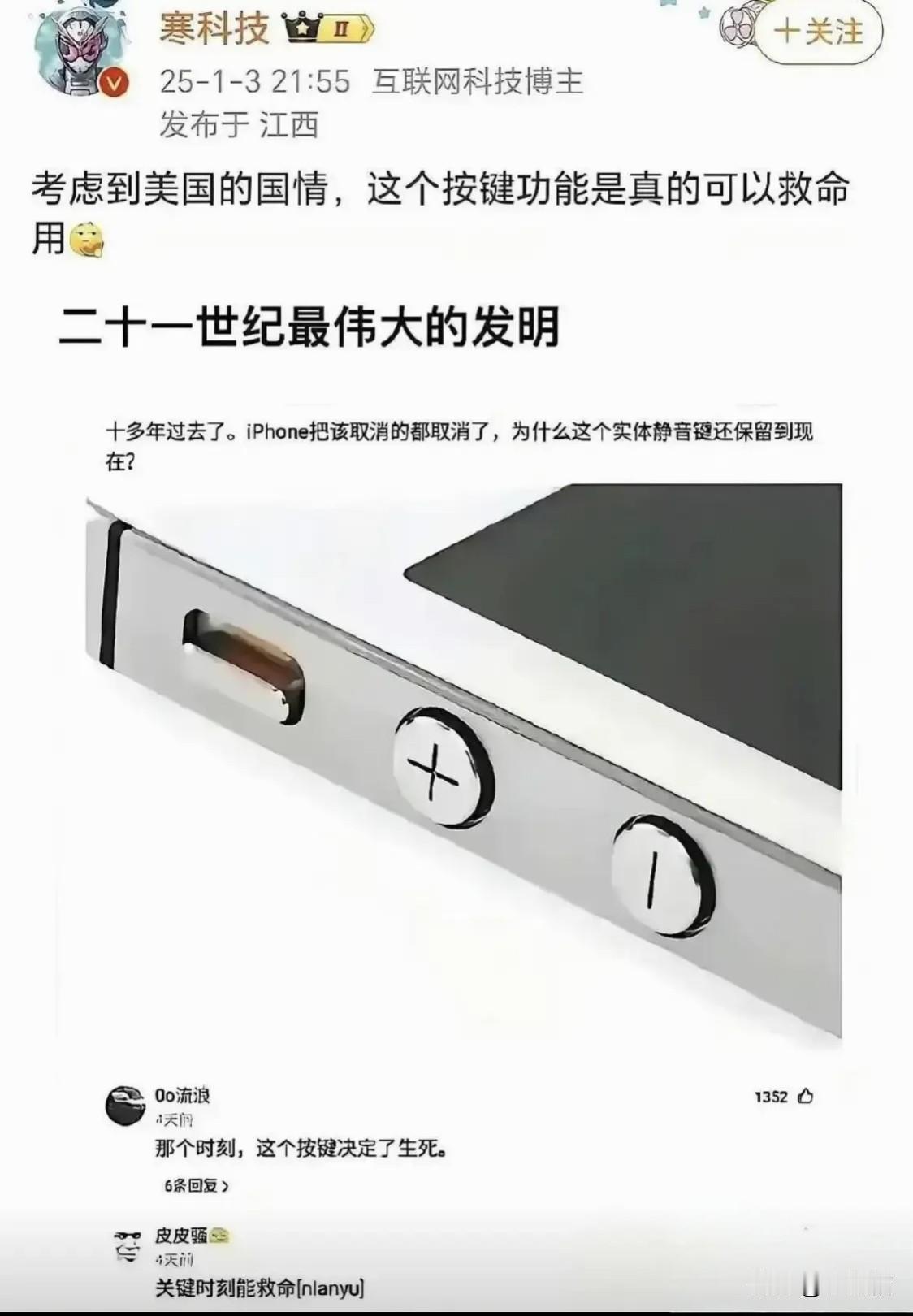 有网友说，iPhone那个十几年没砍掉的实体静音键，现在在美国直接成了“保命键”