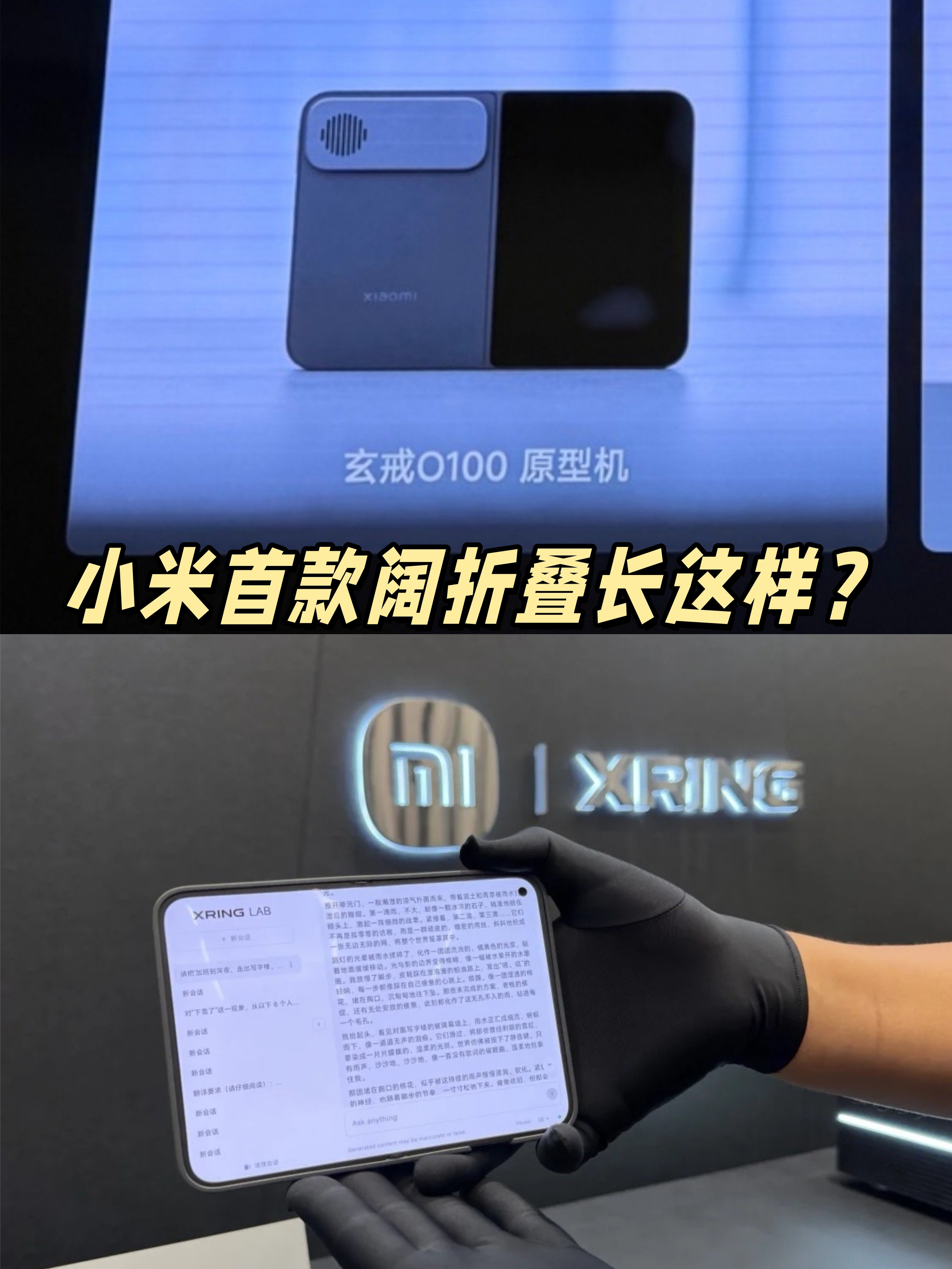 小米第一款阔折叠长这样，有想要的吗听说这就是小米阔折叠小米18Fold？👀外观尺寸跟华为、三星差不