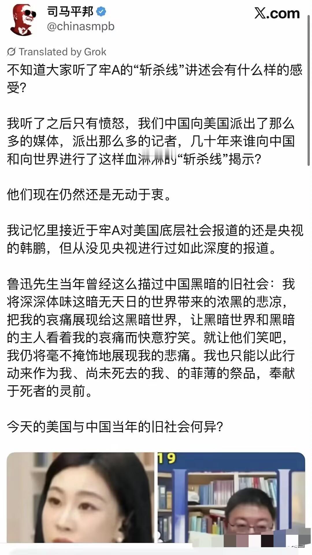 司马平邦老师灵魂发问：“我们中国向美国派出了那么多的媒体，派出那么多的记者，几