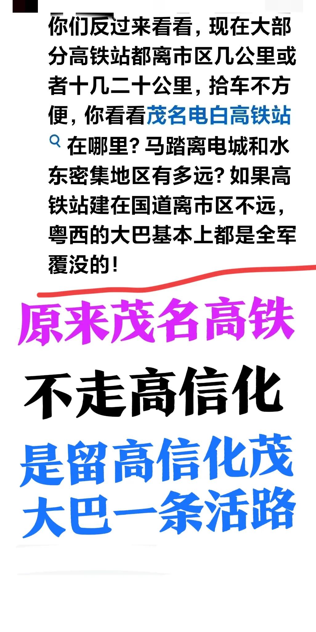 广湛高铁开通已进入倒计时，广湛高铁🚅沿线市民1.5小时直达省府广州的梦想即将实