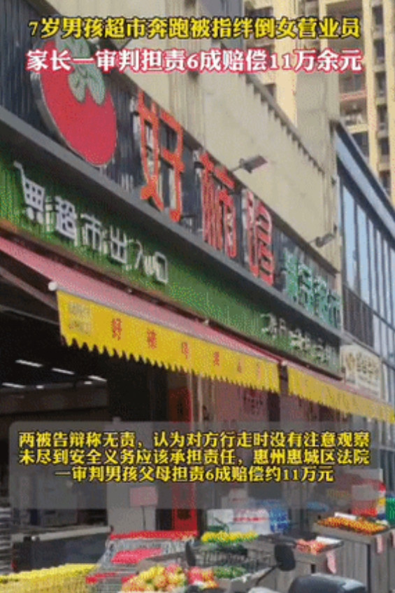 这就是家长不看好孩子的代价！广东惠州，一7岁男孩在超市内追逐打闹，导致54岁店员