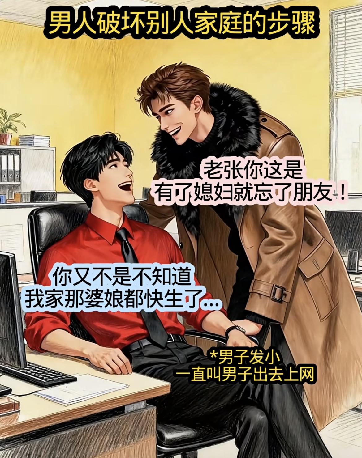 “你离我老公远点，不要影响我们夫妻感情”