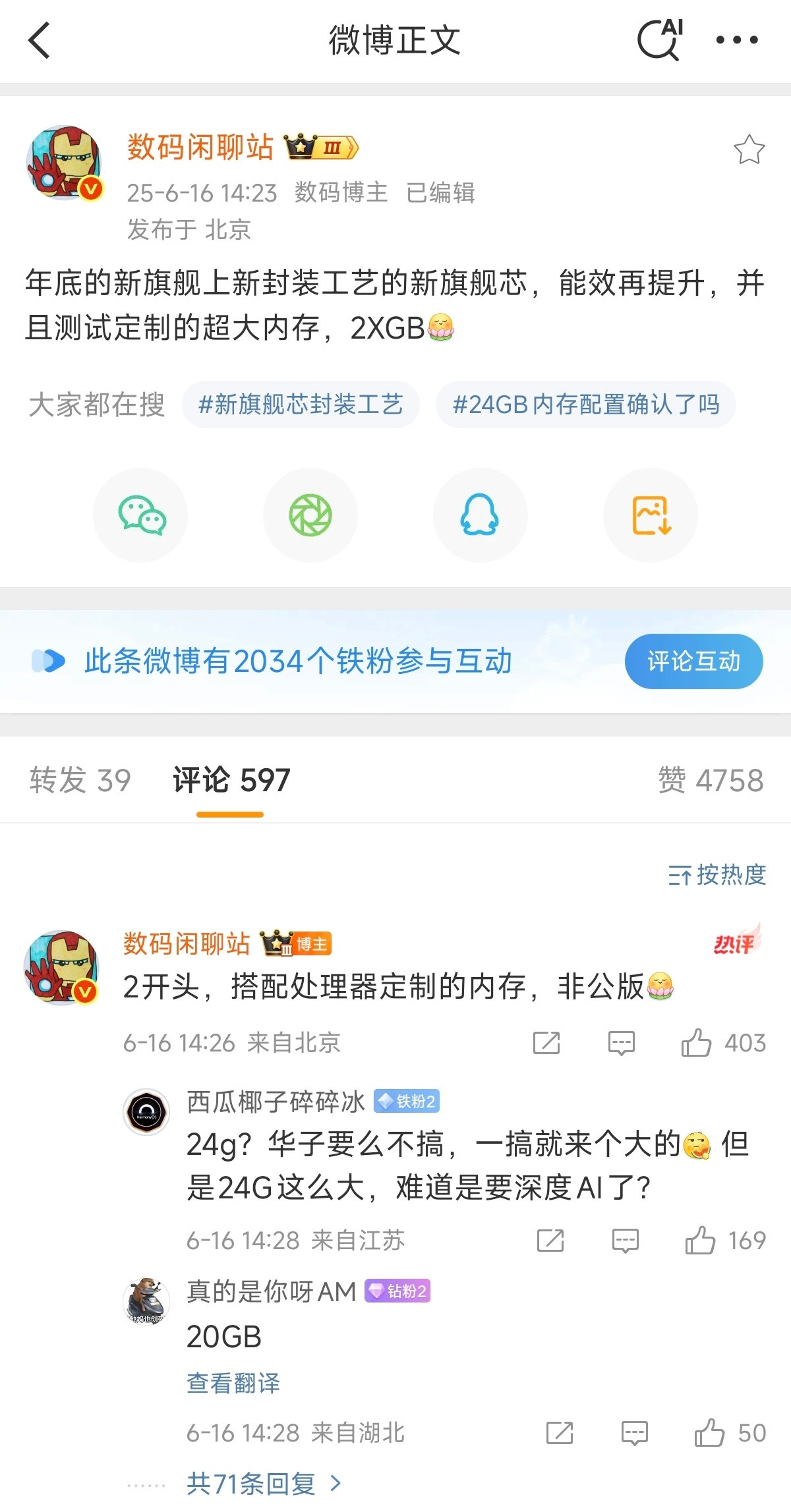 华为要重启24GB大内存吗？[吃瓜]​​​