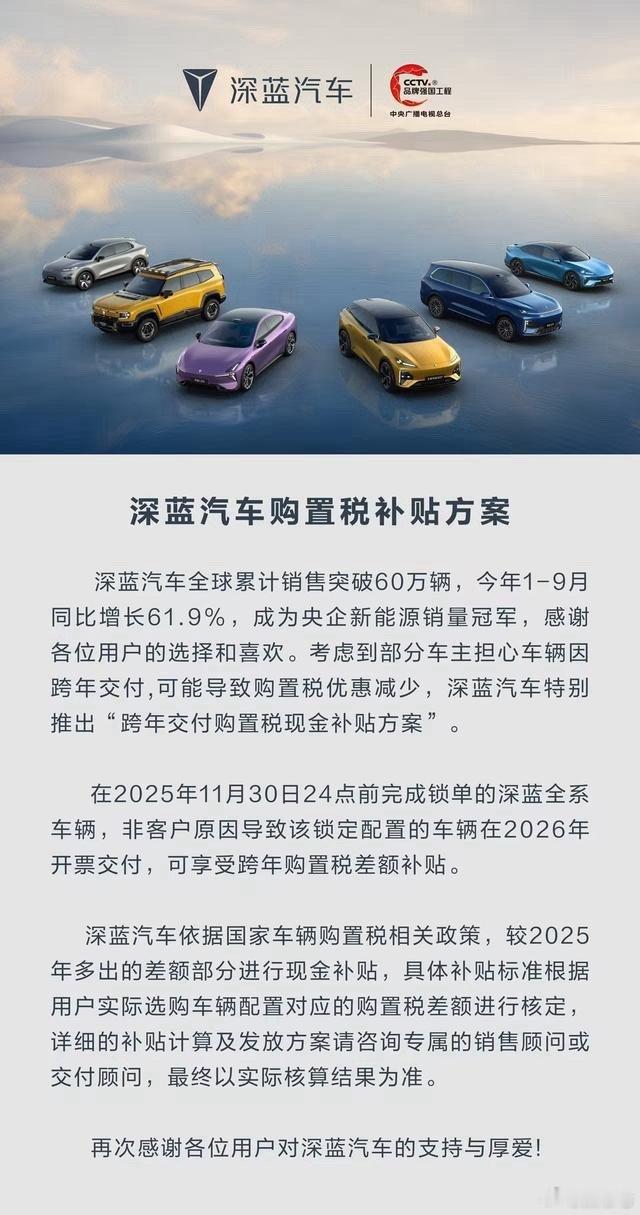 深蓝购置税补贴背后:一场与时间赛跑的生死突围当深蓝在10月25日抛出