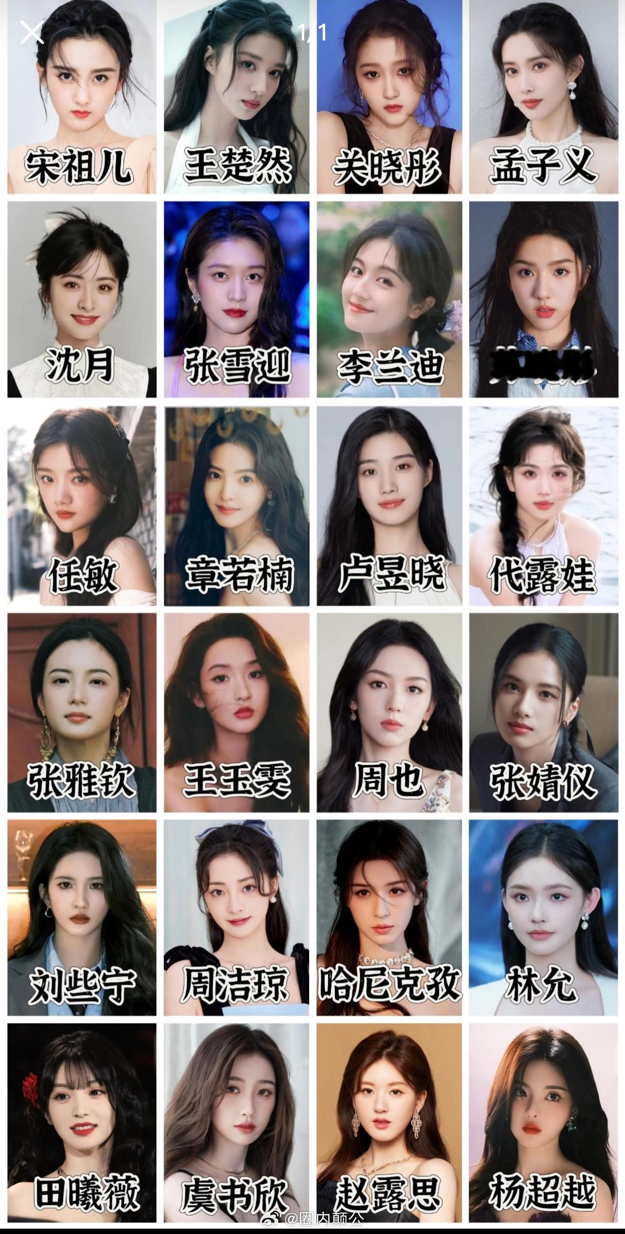 这里里面应该有一两个颜值不咋样的吧🥹内娱女明星没有丑的​​​