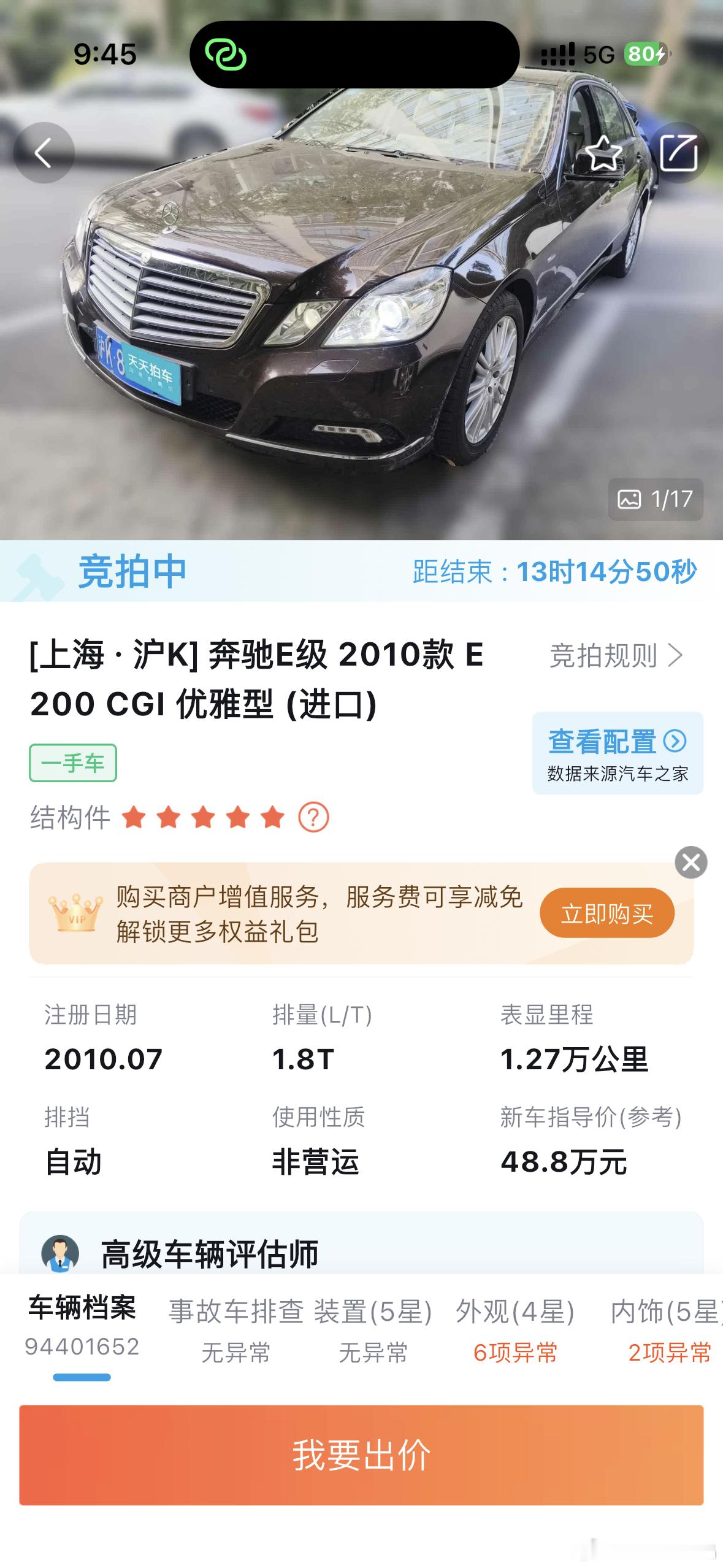 上海车源的神奇之处，15岁的车，只有12700km我也出价了，但是不出意料没拍中