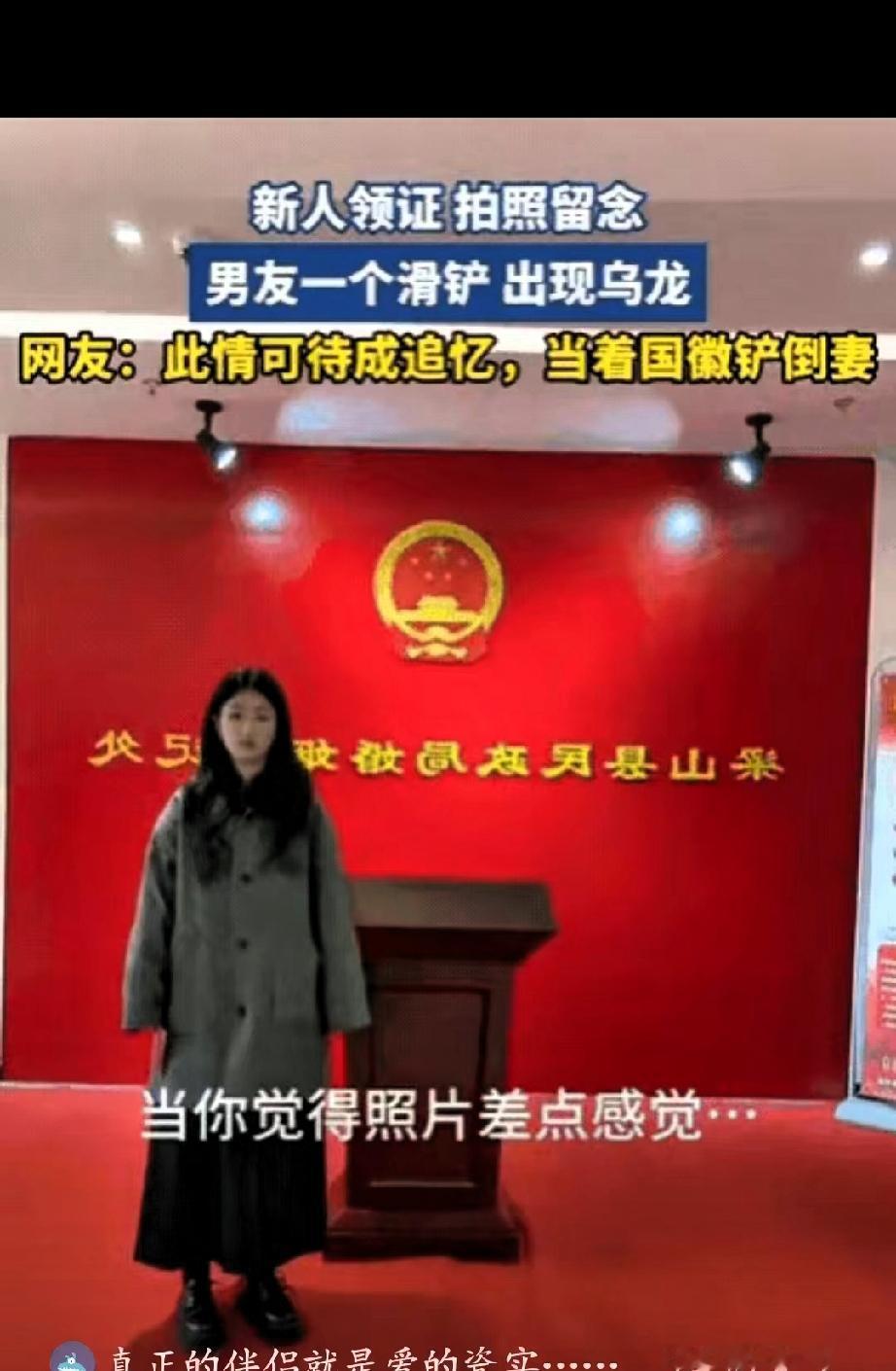 全网都笑喷了：山东，一对情侣在民政局刚领完证，想着一起来个合照。男生可能是太