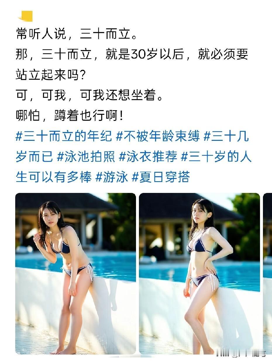 三十而立，也可以坐得轻松。