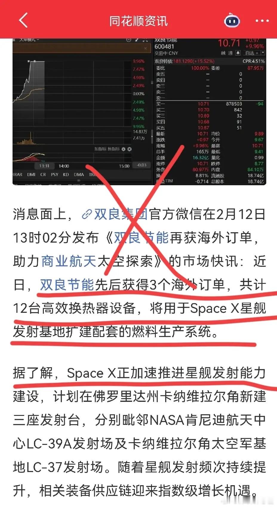 双良节能事件：信息失序，谁来守护股民的钱袋子？下午还在集体鼓吹利好，晚间就紧急辟