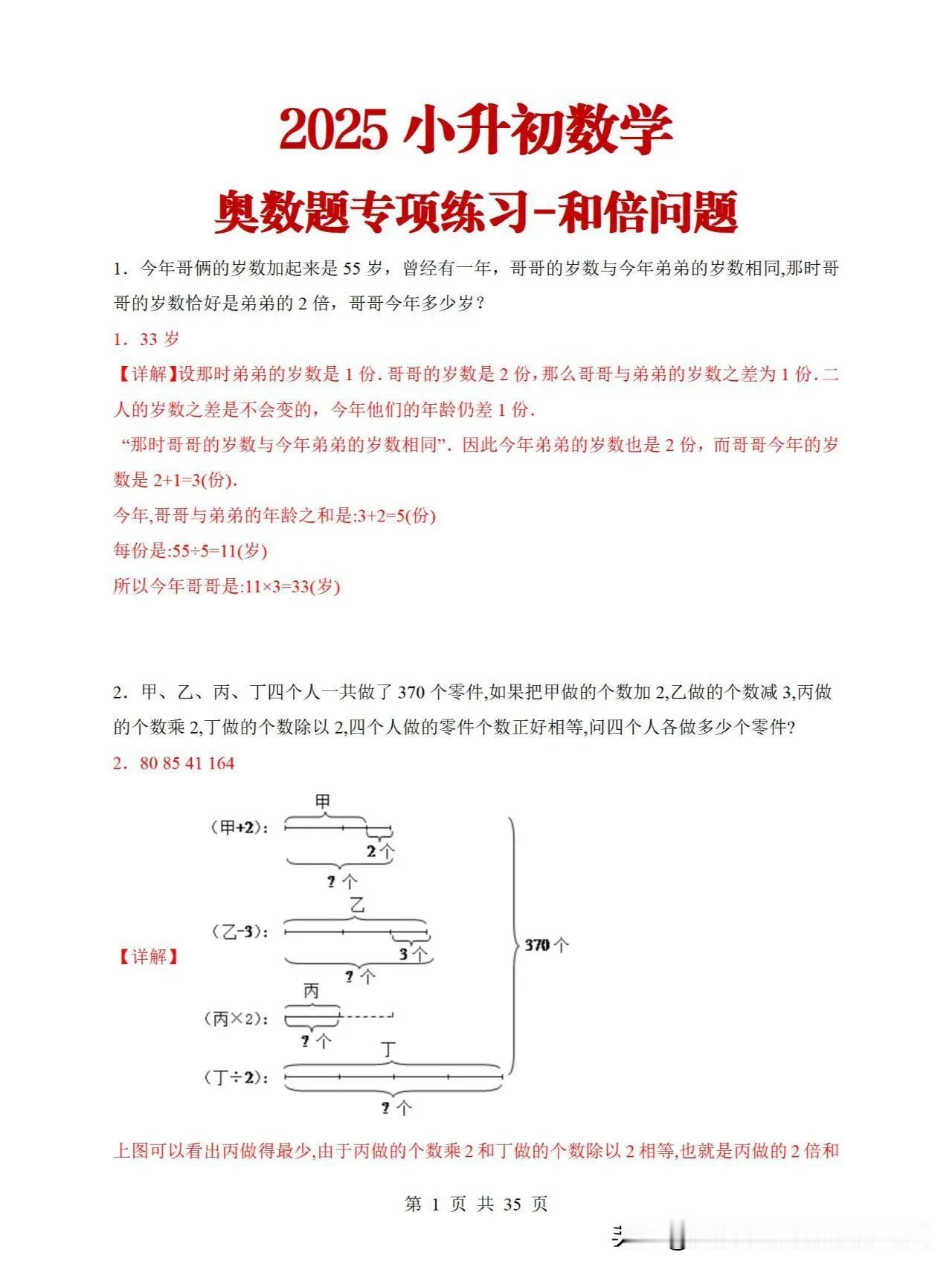 2025小升初数学，和倍问题奥数专项练习题