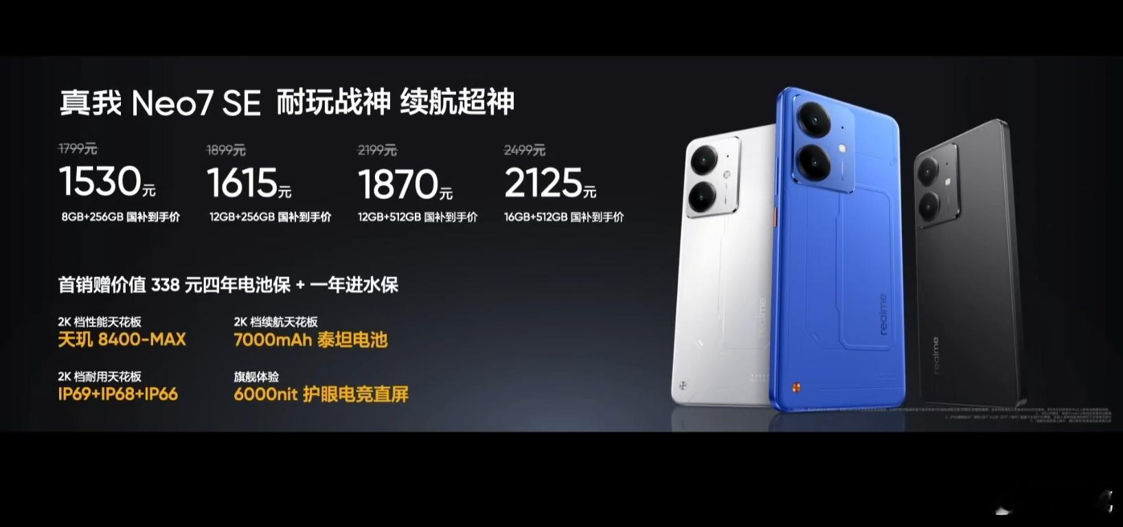 真我Neo7SE，定价1799元起（8+256），国补价格1530元天玑840