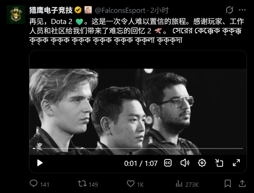 Falcons战队官推早些时候宣布解散他们的DOTA2战队，TI开始前，就已经有