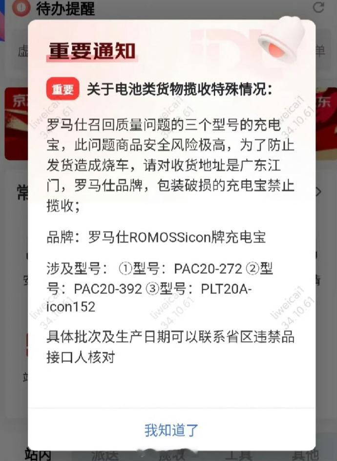 罗马仕这波真有点死循环的感觉了，充电宝召回还走邮寄直接被拒收，有关移动电源的国家