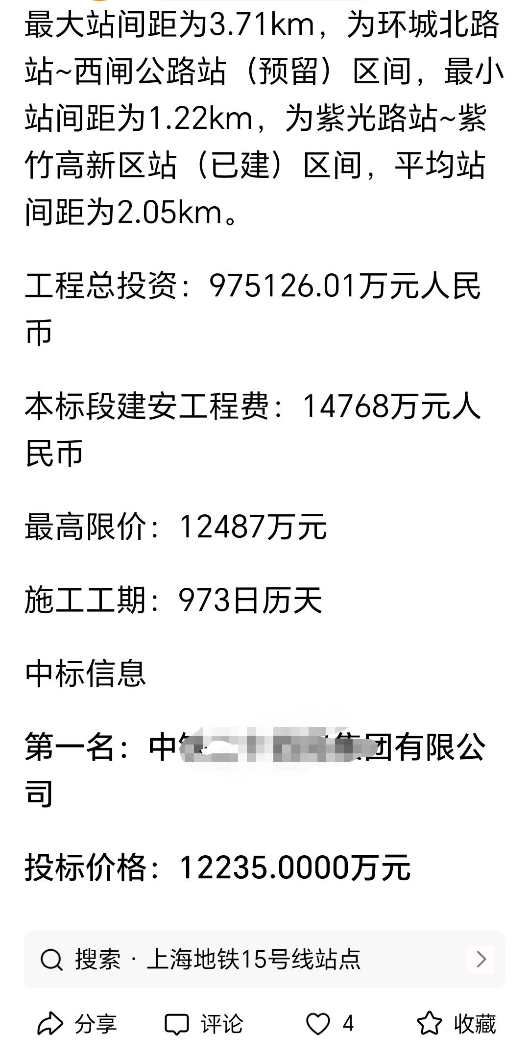 为什么土木工程不行了？我来解释，这是上海地铁的中标公示，本标段建安工程费1.47
