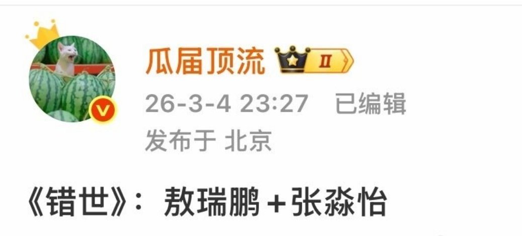 敖瑞鹏张淼怡cp感你们觉得他俩符合机智狡黠女师父×腹黑俊美男徒弟的设定吗？敖瑞鹏