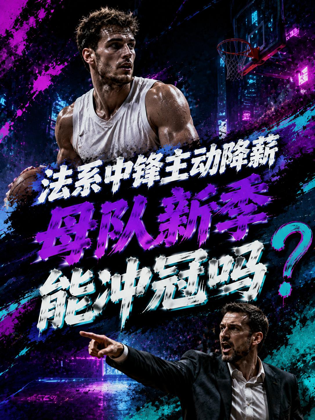 文班亚马真的不应该降薪？理由也很简单，他的这波操作让很多NBA球员都看不明白。毕