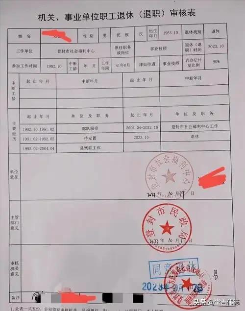 从时间上看，这是一份厚重的人生履历。1982年10月参加工作，到2023年10