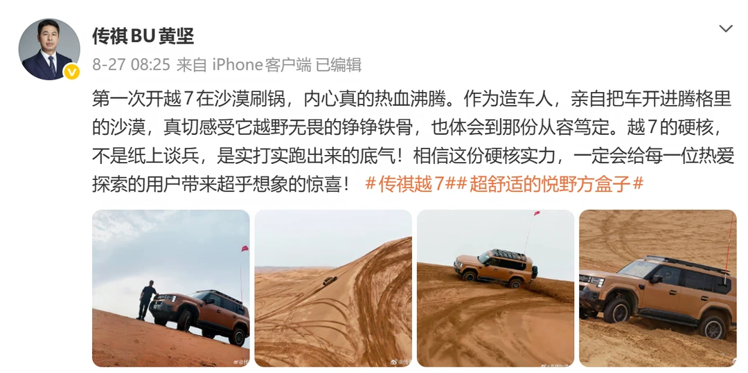 拒绝纸上谈兵，车企大佬亲自沙漠刷锅检验？