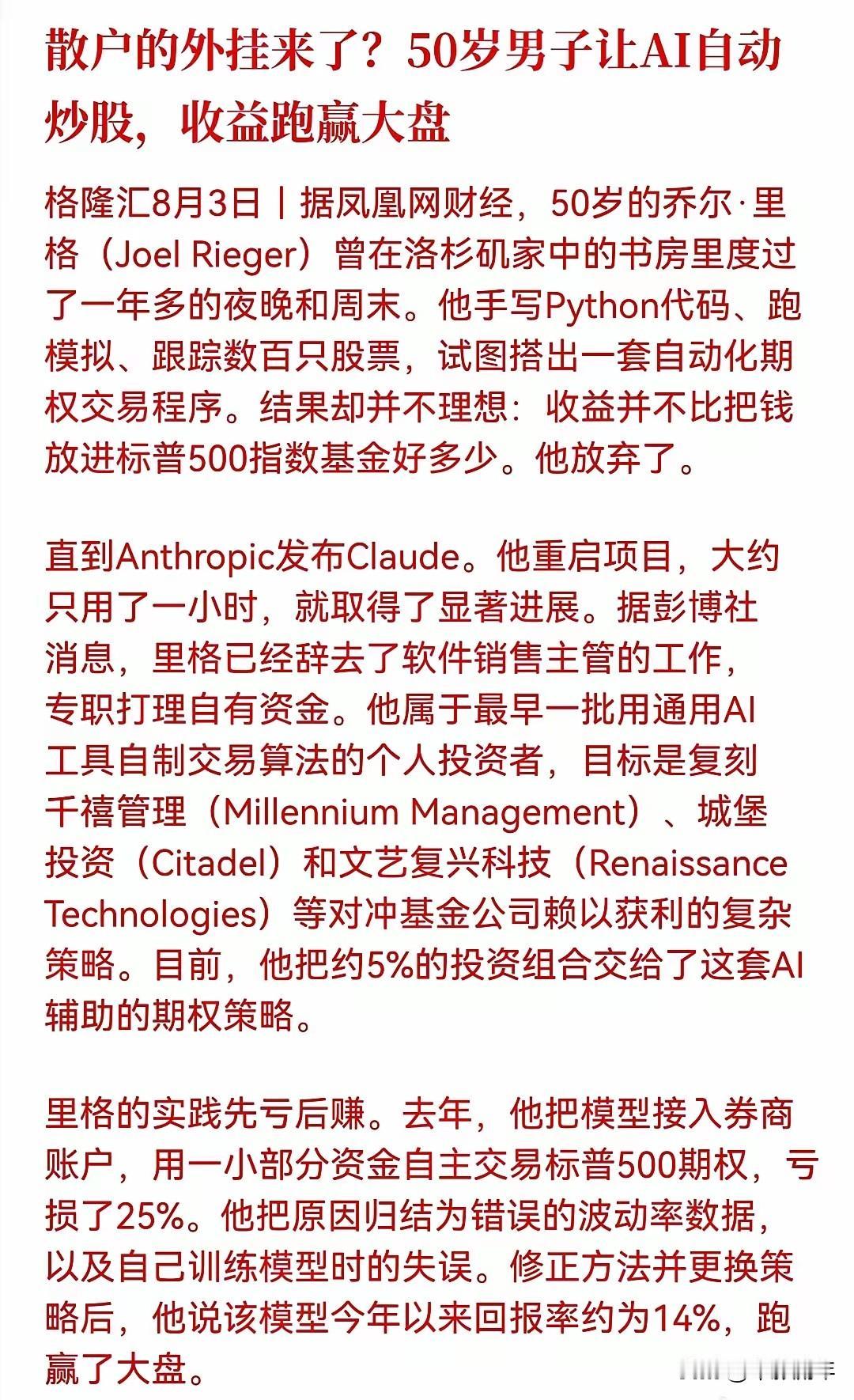 以后普通散户可怎么活？没有外挂都不好意思炒股了！
