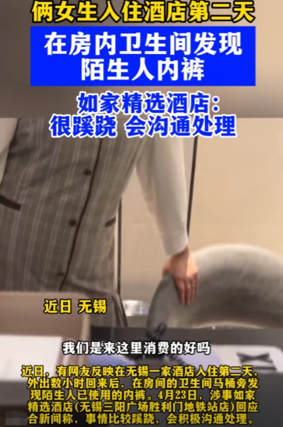 “离了个大谱！”江苏无锡，两女生在酒店要住4天，第2天早上她们外出，晚上回房间洗
