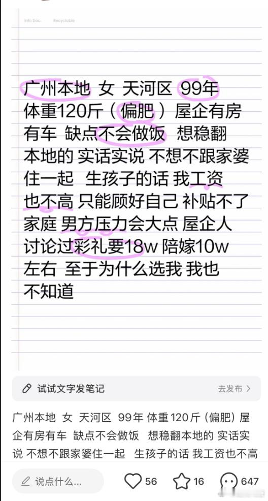 广州本地也要18万彩礼，老广不是都说没彩礼么？