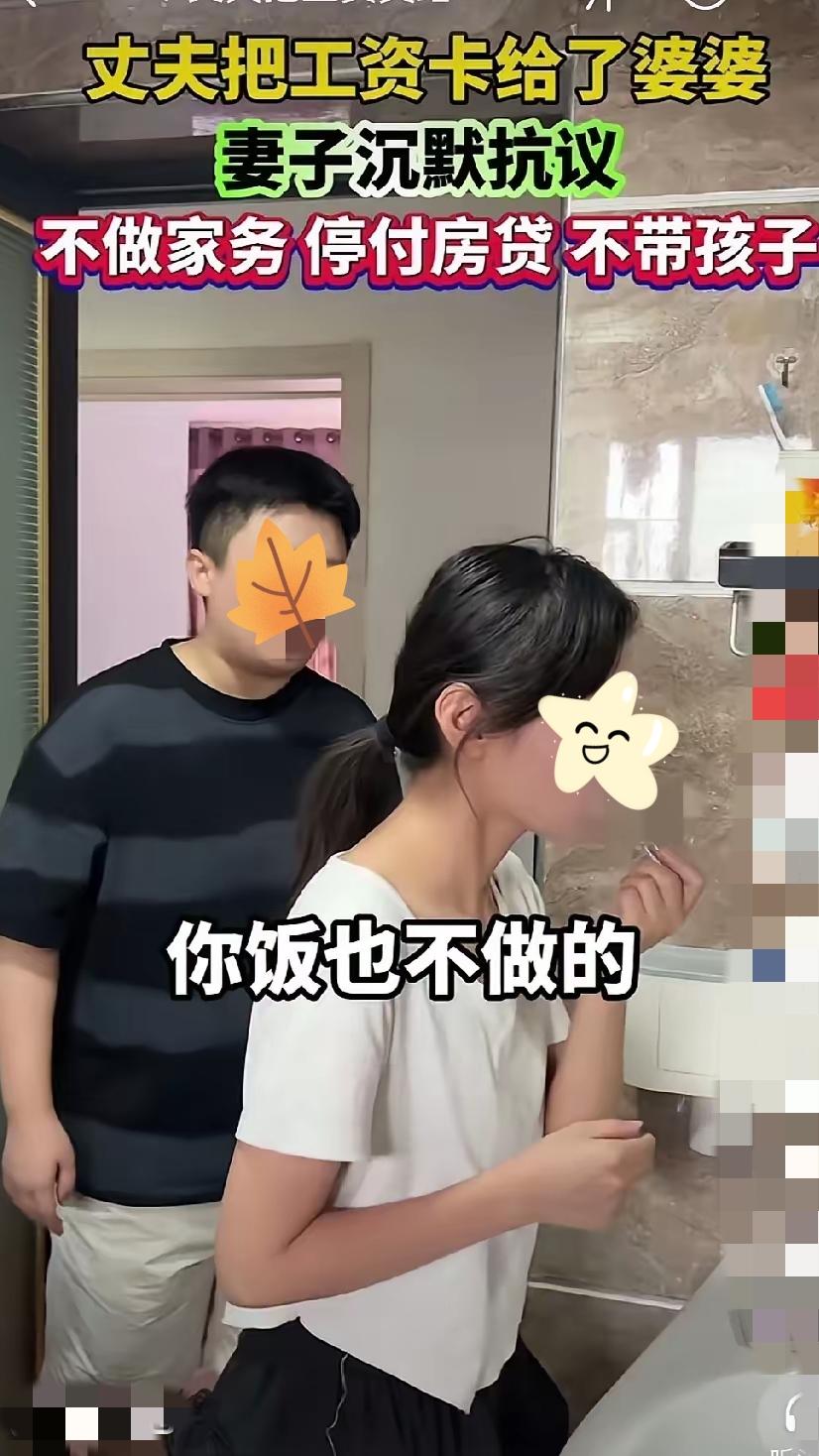 工资卡送婆婆，妻子“躺平”反击笑料百出丈夫暗戳戳把工资卡交婆婆，妻子不吵不