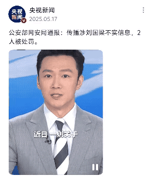 造谣的黑子们注意了，那些在网上造谣刘国梁的人已经被处罚了，正义迟早总是会到的，不