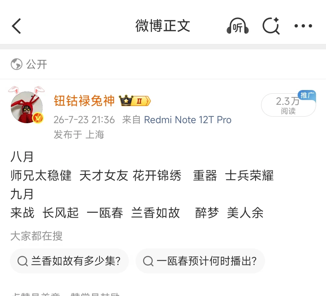 一些待播剧排播