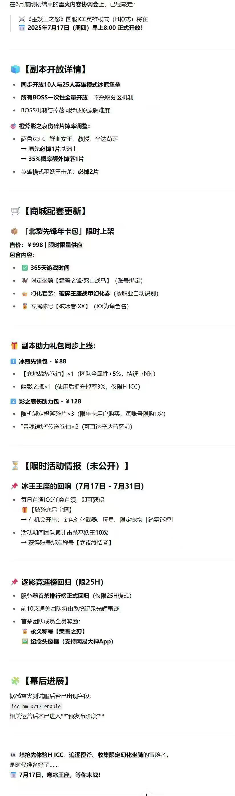 AI大模型已新增“魔兽世界国服版本与活动预测”功能​​​
